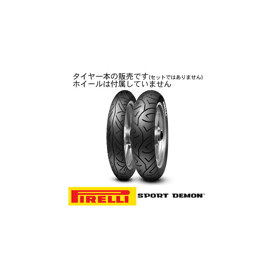 【8019227258967】【送料無料】[PIRELLI] 2589600 オンロード・スポーツ SPORT DEMON H 【140/70-17 M/C 66H TL】 スポーツデーモン タイヤ リヤ ピレリ [oka8019227258967]