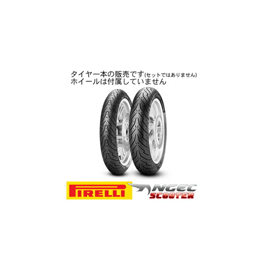 楽天市場 次回納期未定 8019227292558 送料無料 Pirelli 2925500 オンロード スクーター ミニバイク Diablo Rosso Scooter 130 70 12 62p Tl Reinf ディアブロロッソスクーター タイヤ リア用 ピレリ Oka8019227292558 Global Moto