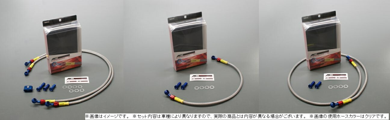 ACパフォーマンスライン 【4538792881751】 AC-PERFORMANCELINE アルミ BLU/RED (フロント) レース対応ダイレクト T1-TYPE クリアホース YZF-R6 17-20 *ABS不可