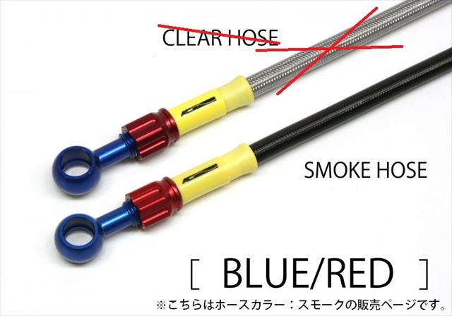 ACパフォーマンスライン 【4538792514949】 AC-PERFORMANCELINE アルミ BLU/RED (フロント) スモークホース GSXR750 96-99