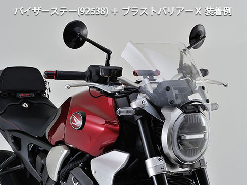 【送料無料】【DAYTONA(デイトナ)】ブラストバリアー＆エアロバイザー　共通　車種専用ステーセット　 CB1000R('18)　用 【day92538】