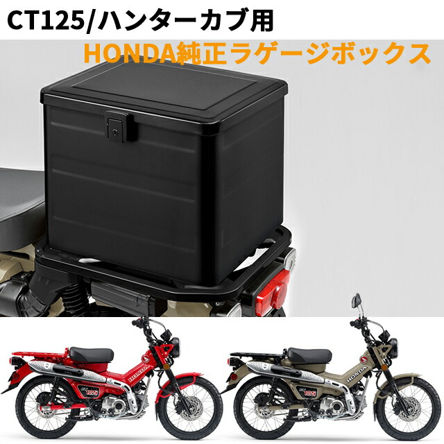 楽天市場】【取付セット一式】23年対応 CT125・ハンターカブ用