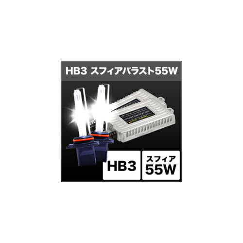 バイク用 3年保証 スフィアバラスト HIDコンバージョンキット HB3 6000K 55WSPHERE LIGHT