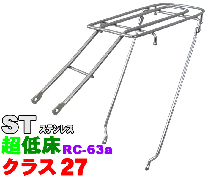 楽天市場】【送料無料】【昭和インダストリーズ】 自転車用リアキャリア RC-63a ロングキャリア（アルベルト対応） ST (ステンレス) 【 最大積載容量27kg】 : GLOBAL MOTO