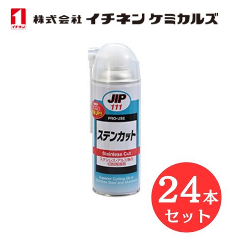 【入数：24】 イチネン ケミカルズ 000111 ステンカット　高極圧潤滑　反溶着性　塩素系切削潤滑剤