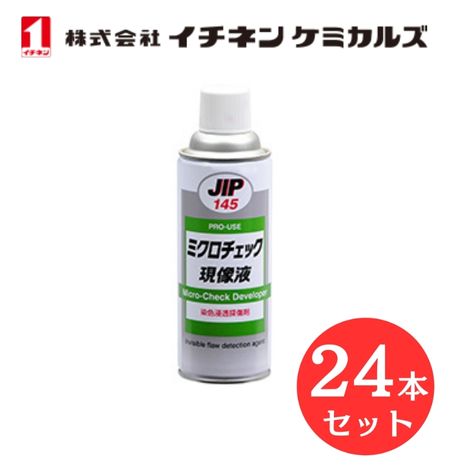 【入数：24】 イチネン ケミカルズ 000145 ミクロチェック　現像液　染色浸透探傷検査