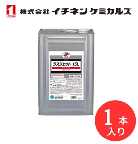 【入数：1】 イチネン ケミカルズ 000160 ラスジェット　15Ｌ　水置換性防錆剤｜GLOBAL MOTO