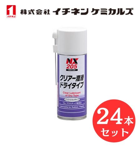 【入数：24】 イチネン ケミカルズ 000205 クリア潤滑　ドライタイプ ゴム プラスチック 潤滑剤 32,993円