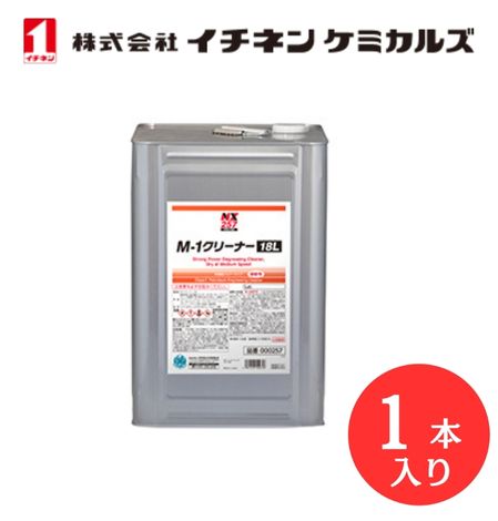 【入数：1】 イチネン ケミカルズ 000257 Ｍ－1クリーナー　18Ｌ 中速乾 強力脱脂洗浄剤 パーツクリーナー ブレーキクリーナー