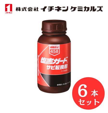 【入数：6】 イチネン ケミカルズ 000458 塩害ガード　サビ転換剤 サビ処理剤｜GLOBAL MOTO 20,993円