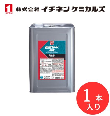【入数：1】 イチネン ケミカルズ 000479 塩害ガード　水性黒　15ｋｇ ブラック｜GLOBAL MOTO