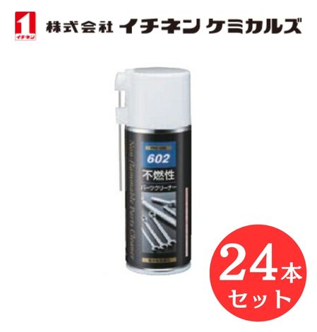 【入数：24】 イチネン ケミカルズ 000602 不燃性パーツクリーナー｜GLOBAL MOTO