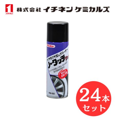 【入数：24】 イチネン ケミカルズ 000810 ノータッチＰｒｏ タイヤワックス 紫外線吸収剤配合 タイヤ 洗浄 保護 艶出し｜GLOBAL MOTO