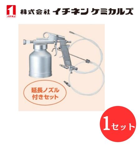 【入数：1】 イチネン ケミカルズ 000981 塩害ガードラストガードガン カップ付 延長ノズル付