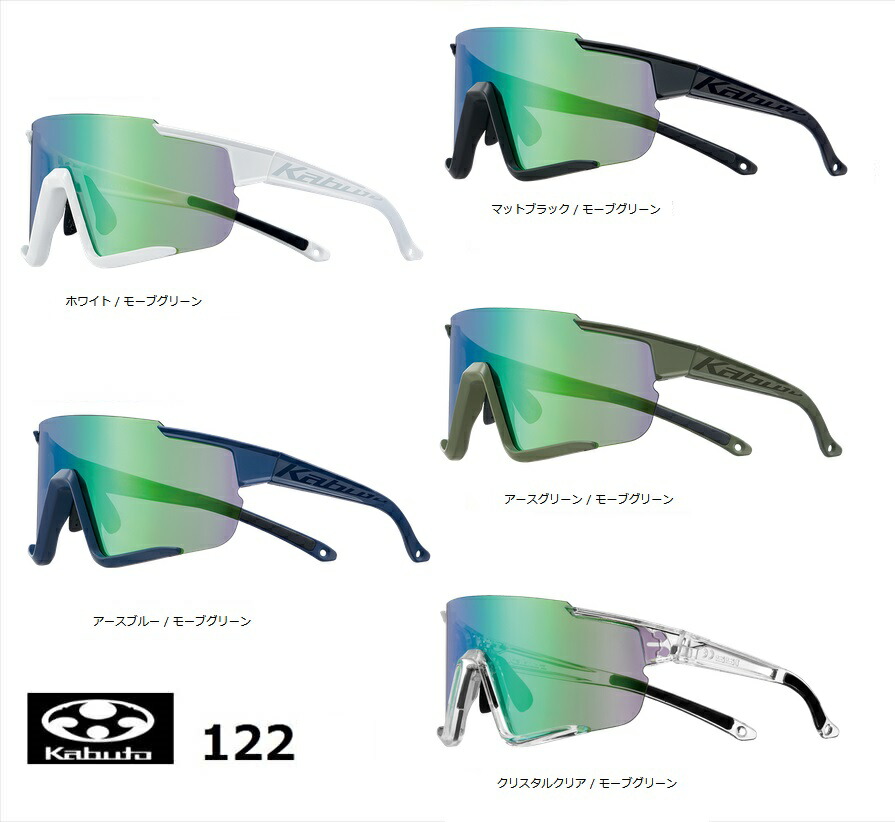 Kabuto サングラス 122 アースグリーン/モーブグリーン sunhat_r-kabuto-122-white-mg