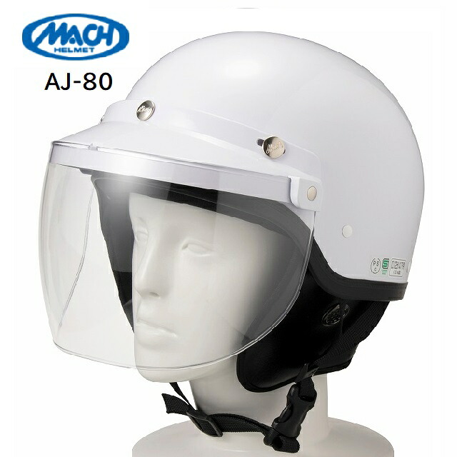 真田嘉 【4909181134145】 ヘルメット MACH AJ-80 LL 白　バイク用　125cc以下用