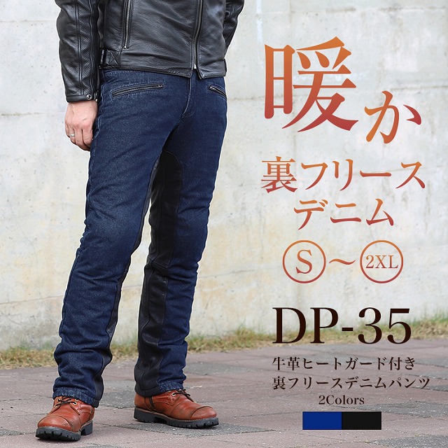 DP-35 本革ヒートガード付き裏フリースデニムパンツ メンズ ネイビー ブラック S M L XL 2XL 【89%OFF!】