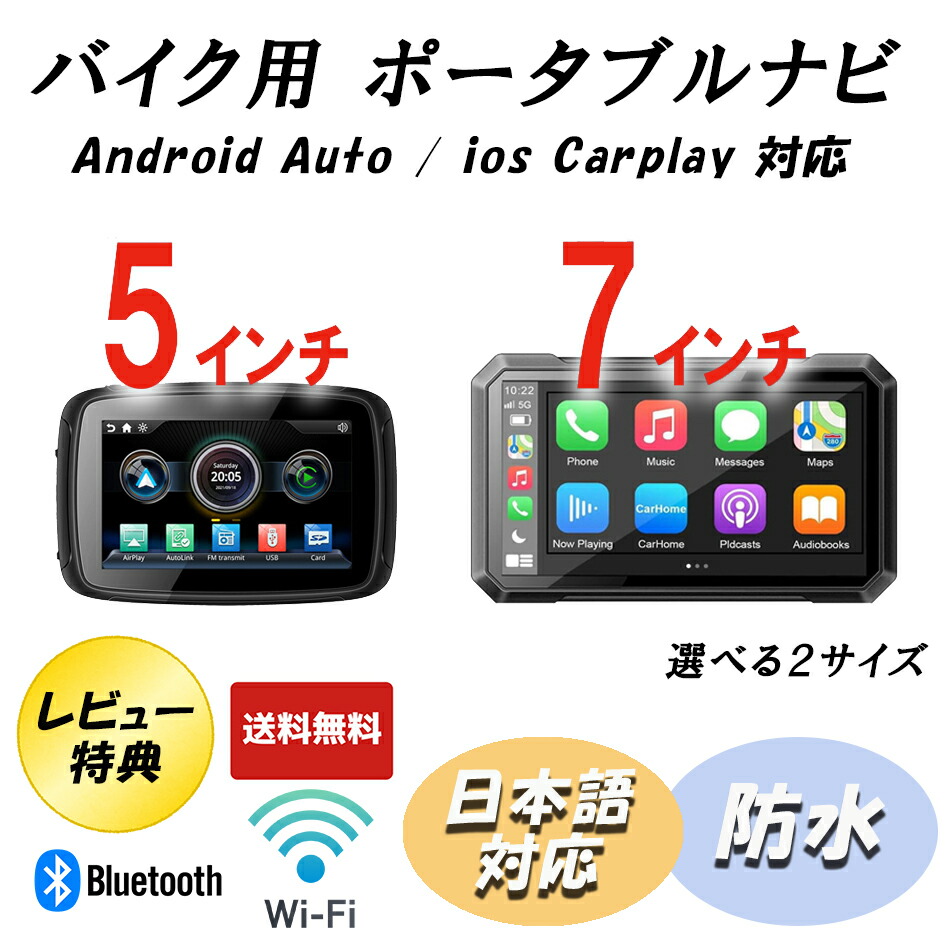 楽天市場】バイク用 防水 スマートディスプレイ ポータブルディスプレイCarPlay Android AUTO バイクナビ スマートモニター  iphone カープレイ アンドロイドオート Bluetooth 7インチ 5インチ 日本語マニュアル付 : GLOBAL MOTO