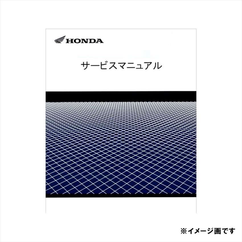 ホンダ(HONDA) 60GGL00 サービスマニュアル ジョルノ (4サイクル) (AF70)