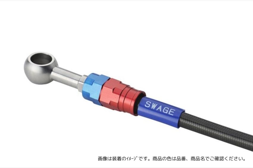 スウェッジラインプロ 【4550255957278】 Swage-PRO Fホースキット バイピース R＆B／BLK YZF-R7 22-24 19,550円