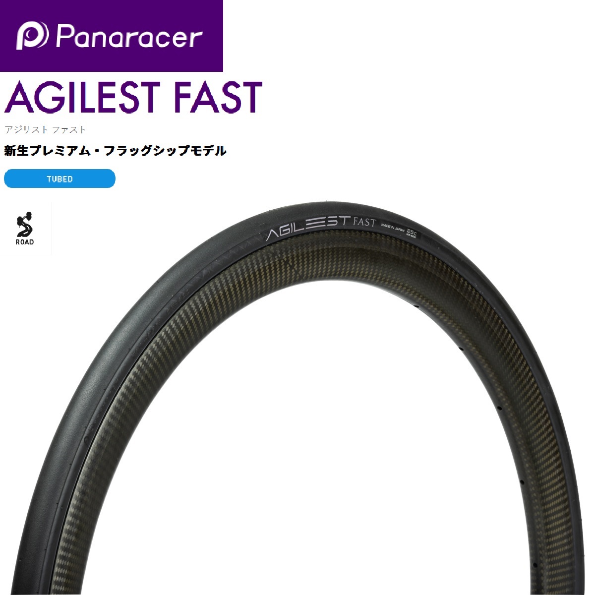 panaracer（パナレーサー） 【4931253030451】 F728-AGF-B AGILEST FAST　700×28C　 自転車　タイヤ