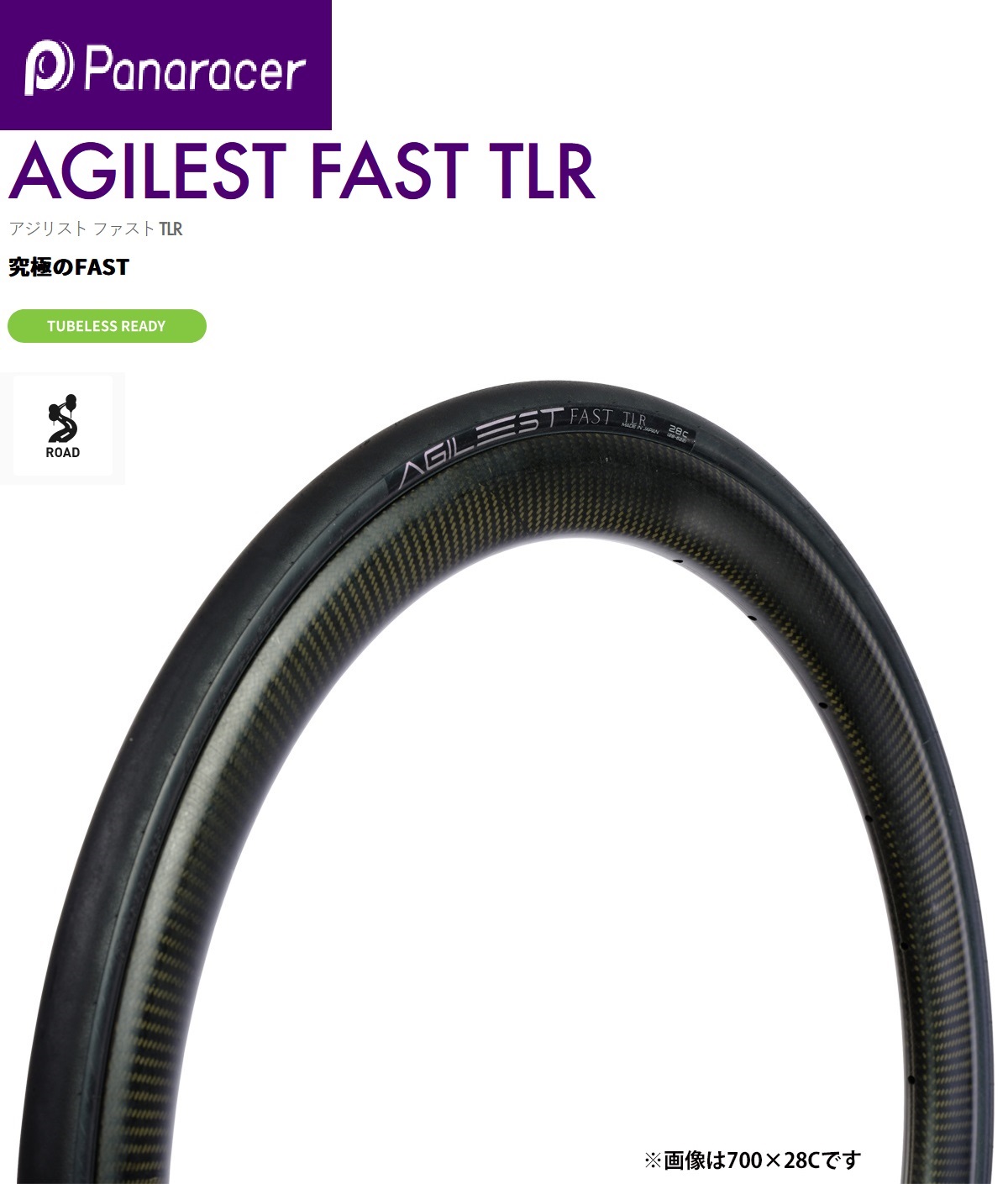 panaracer（パナレーサー） 【4931253033605】 F728TR-AGF-B AGILEST FAST TLR　700&times;28C　 自転車　タイヤ｜GLOBAL MOTO