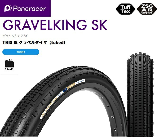 panaracer（パナレーサー） 【4931253032578】 F728-GKSK-B2 GRAVELKING SK 700×26C ブラック　自転車　タイヤ