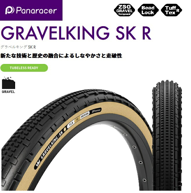 panaracer（パナレーサー） 【4931253033322】 F740-GKSK-R-SX2 GRAVELKING SK R 700×40C ブラック　アンバー　自転車　タイヤ