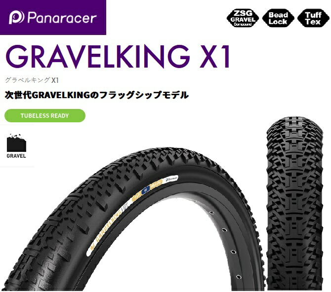 panaracer（パナレーサー） 【4931253032813】 F745-GKX1-B2 GRAVELKING X1（グラベルキング　Ｘ1） 700×45C　45-622 ブラック　自転車　タイヤ