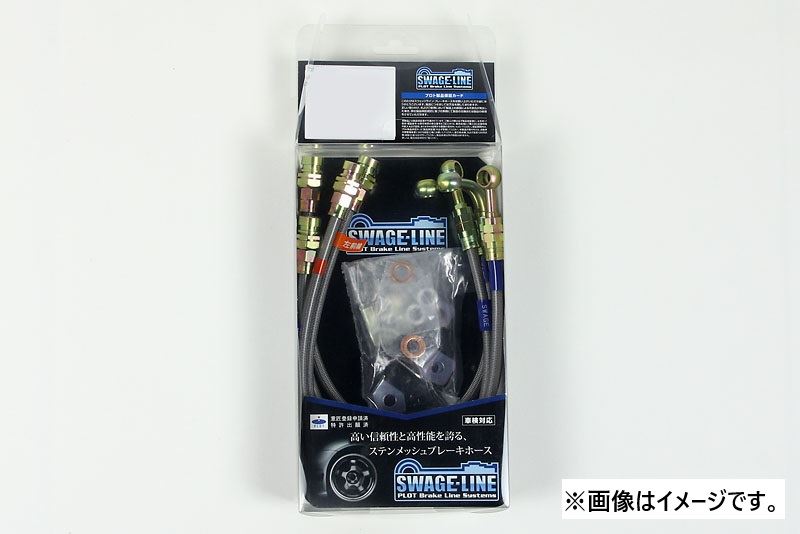 スウェッジライン 4リン 【4550646129345】 Swage-Line ホースKIT クリアコート GRカローラ（GZEA14H）