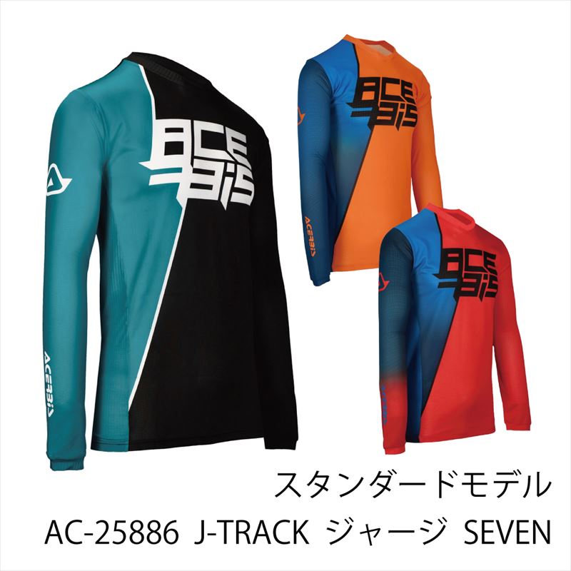 アチェルビス(ACERBIS) AC-25886 J-TRACK SEVEN ジャージ スリムフィットオフジャージ ナチュラルストレッチ ラフ＆ロード