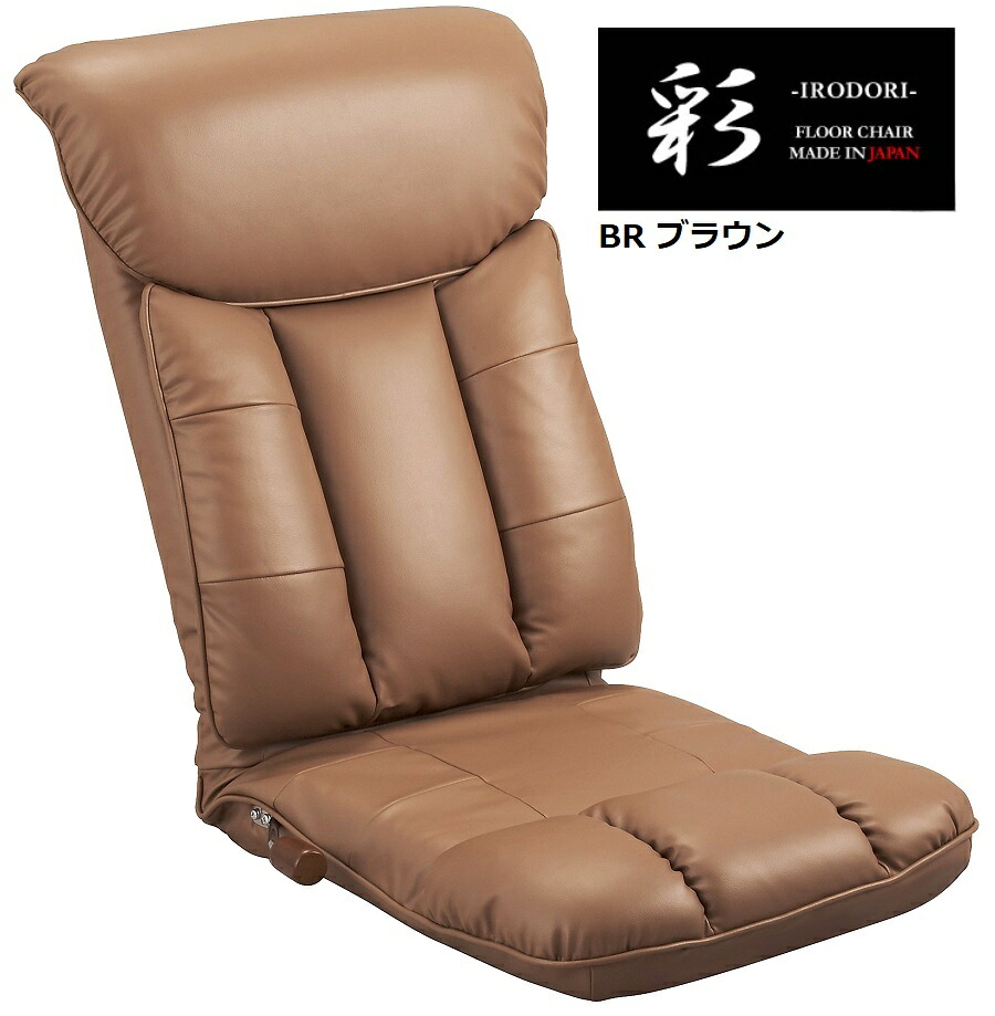 【メーカー直送品】 MIYATAKE 宮武製作所 【4937047817451】 YS-1310 スーパーソフトレザー座椅子?彩?　ブラウン　13段階リクライニング　日本製