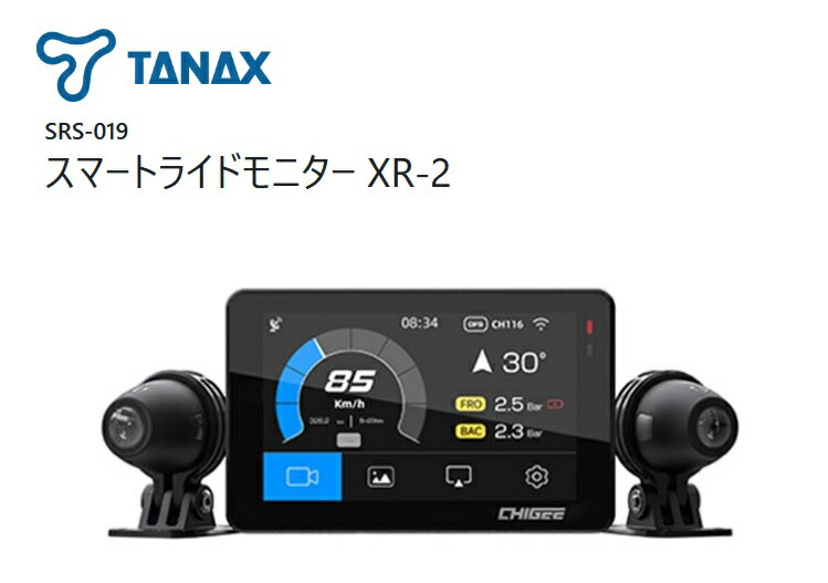 TANAX スマートライドモニター XR-2 SRS-019 新品 ドラレコ付 スマートライドモニター（SRS-019） | タナックス株式会社