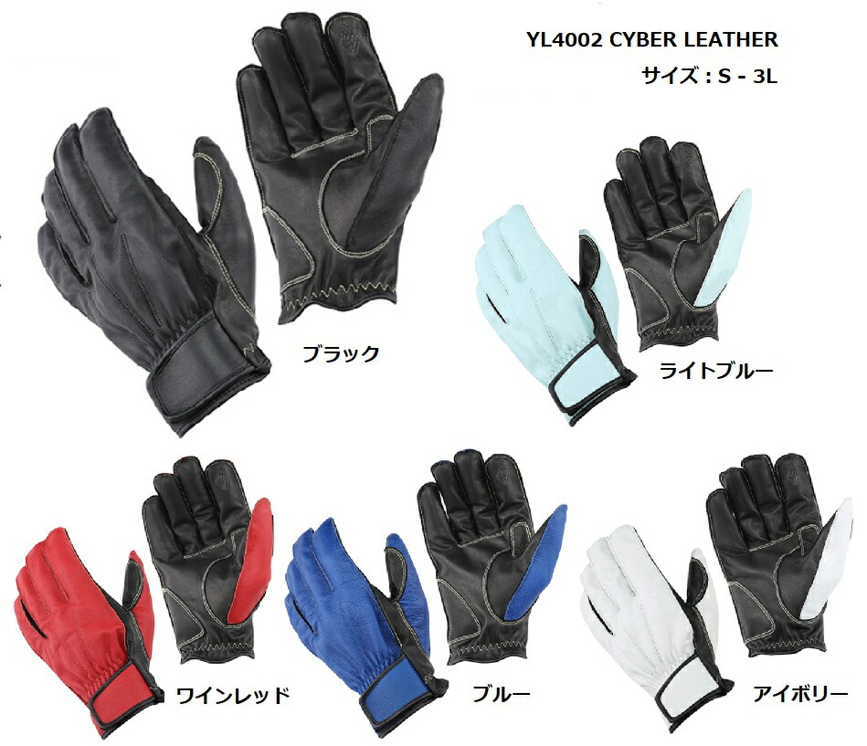 Y'S GEAR YAMAHA YL4001 CYBER LEATHER グローブ 洗える牛革