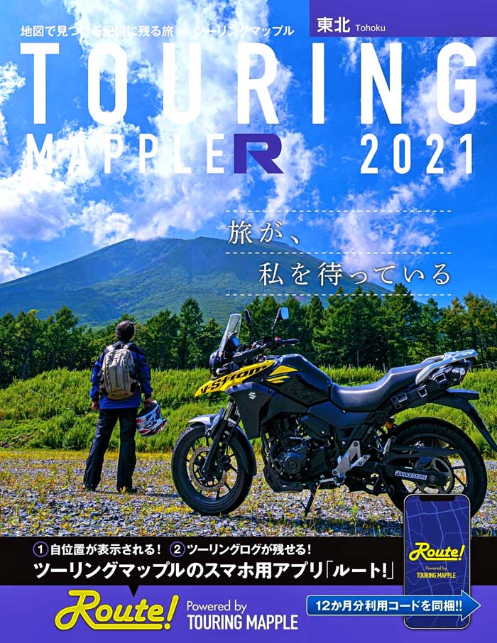 楽天市場 送料無料 岡田商事 4955477658123 ポスト投函便 東北 ツーリングマップルr 2021年版 4955477658123 Global Moto