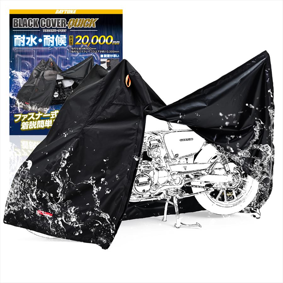 DAYTONA(デイトナ) 【4909449641705】 48306 バイクカバー 耐水圧20,000mm 湿気対策 耐熱 開閉ファスナー付き ブラックカバーWRLite クイック Lサイズ 8,102円