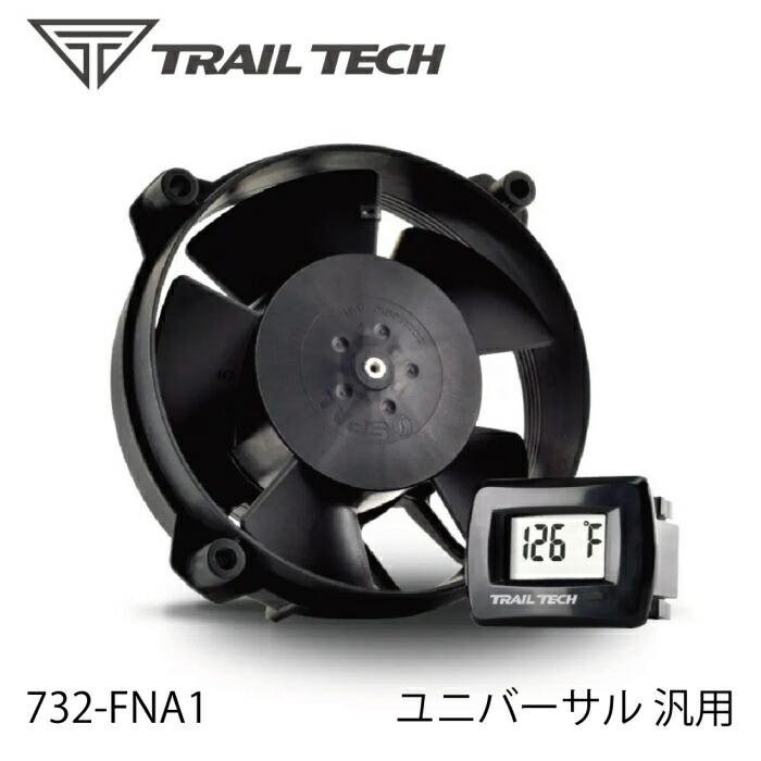 TRAIL TECH 【0028752131452】 732-FNA1 トレールテック汎用ユニバーサルモデル デジタルラジエーターファンKIT CRF450R/RX 17-18