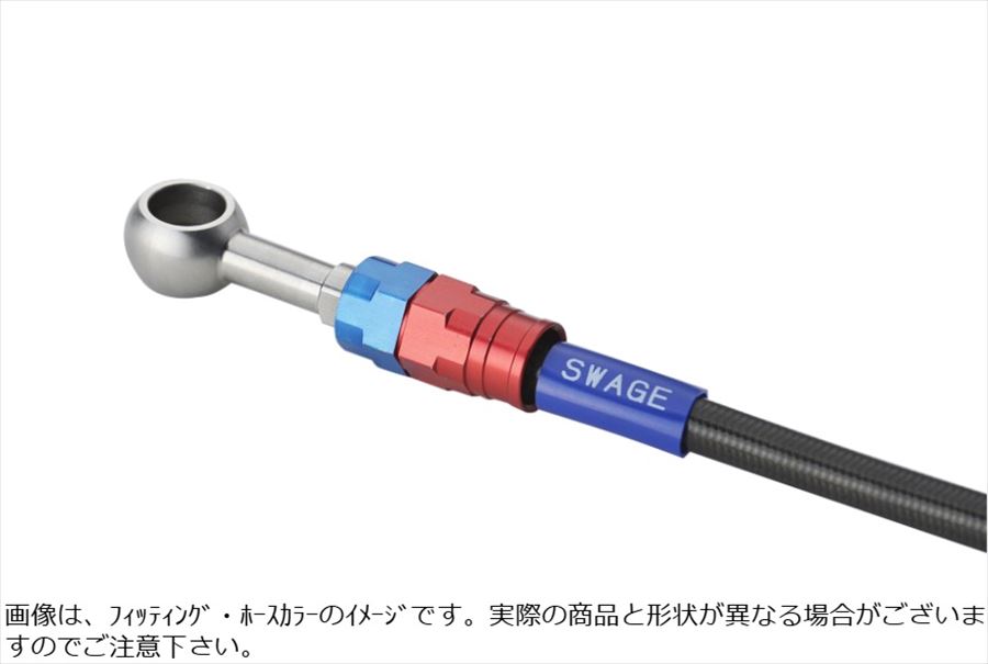 Swage-PRO スウェッジラインプロ 【4550646175571】 Rホースキット R＆B/BLK Hayabusa 22-24