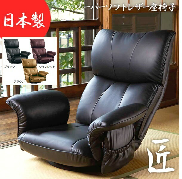 【メーカー直送品】 MIYATAKE 宮武製作所 【4937047948858】 YS-1396HR スーパーソフトレザー座椅子 匠（たくみ） BR ブラウン
