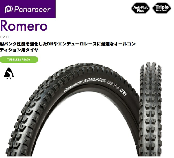 panaracer（パナレーサー） 【4931253017599】 [取寄]　ロメロ　ROMERO 29×2.60 ZF2926TC-RMR-B　自転車　タイヤ マウンテンバイク