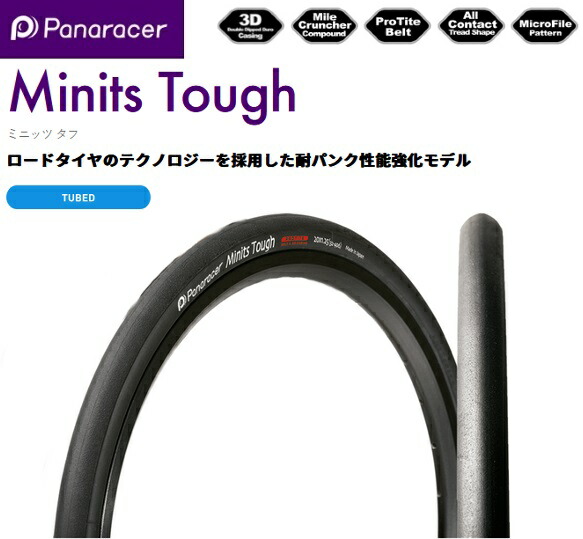 楽天市場】パナレーサー ミニッツタフ Minits Tough 20x1.25 (406