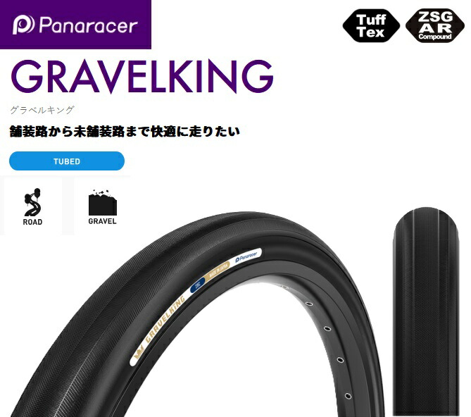 panaracer（パナレーサー） 【4931253032257】 F728-GK-B2 GRAVELKING 700×28C ブラック　自転車　タイヤ