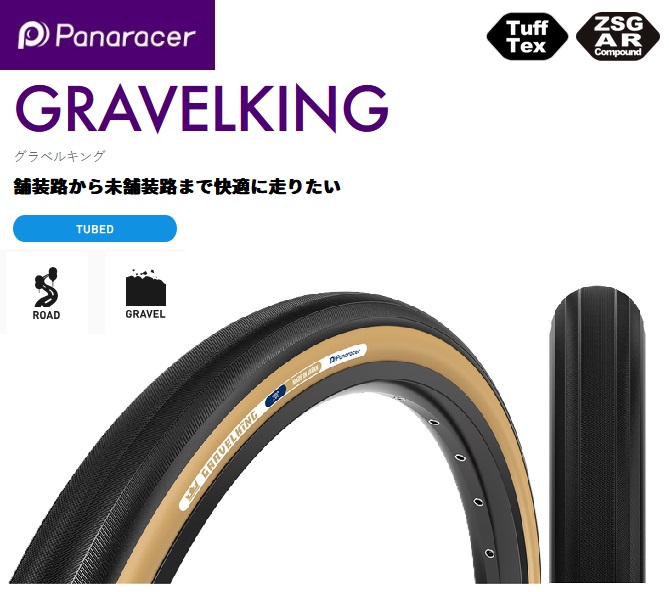 panaracer（パナレーサー） 【4931253032332】 F728-GK-D2 GRAVELKING 700×28C ブラック　ブラウン　自転車　タイヤ