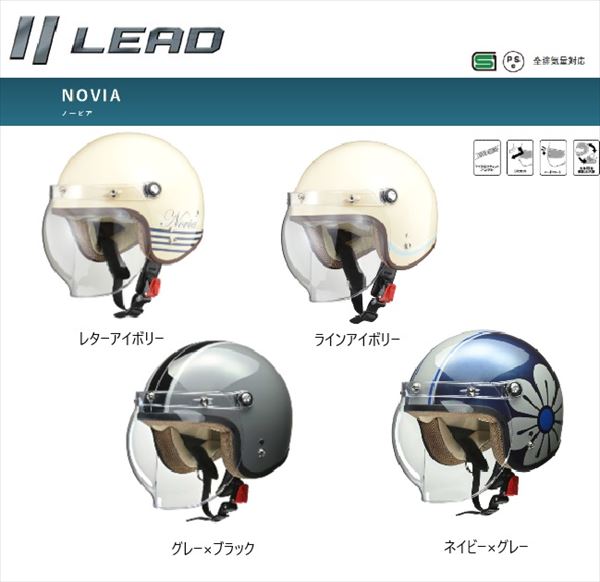 LEAD リード　NOVIA　ノービア　スモールジェット　レディーススモールロージェット バイク　ヘルメット