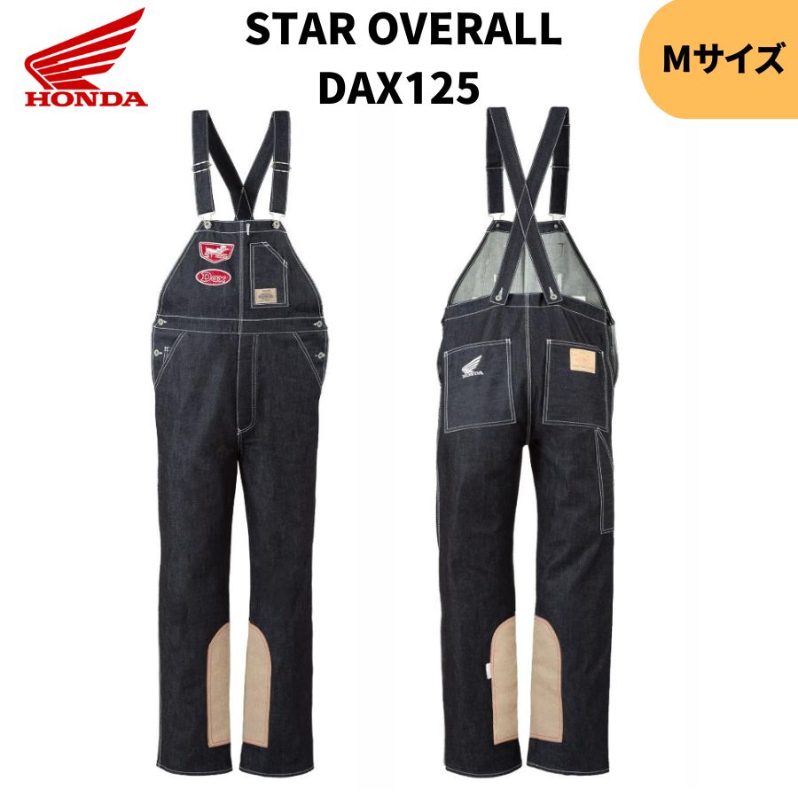 ホンダ(HONDA) 0SYWK-72C-BRM STAR OVERALL DAX125 Mサイズ コラボ オーバーオール ダックス125 ワッペン ブルー絵デニム｜GLOBAL MOTO