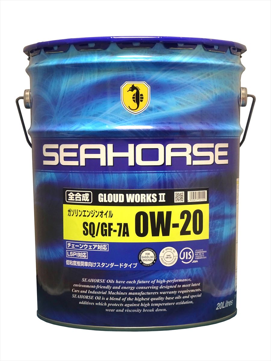 SEAHORSE【4933917101552】19020 グラウドワークスII 0W-20 全合成ガソリンエンジンオイル API:SQ ILSAC:GF-7A 20Lペール缶×1缶 シーホース GLOUD WORKS II|GLOBAL MOTO