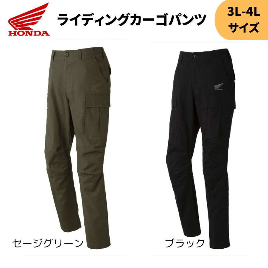 Honda×AVIREX ライディングカーゴパンツ サイズ4L 楽天市場】ホンダ(HONDA) ライディングカーゴパンツ 3L-4L AVIREX