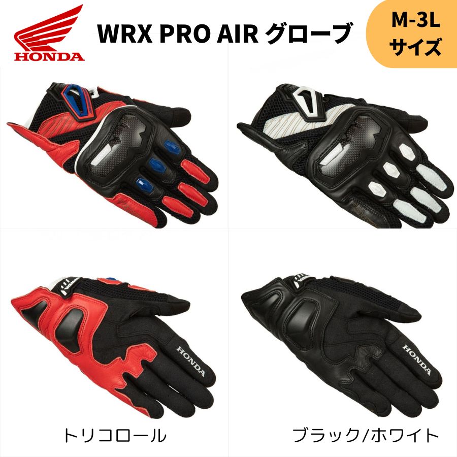 ホンダ(HONDA) WRX PRO AIR グローブ M-3L プロテクター 2025春夏