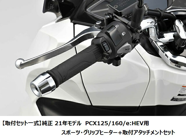 楽天市場】欠品・6月頃入荷予定【送料無料】【ホンダ純正】 400X 19YM （2BL-NC56）用 スポーツ グリップヒーター+アタッチメント類セット  【取付セット一式】 : GLOBAL MOTO