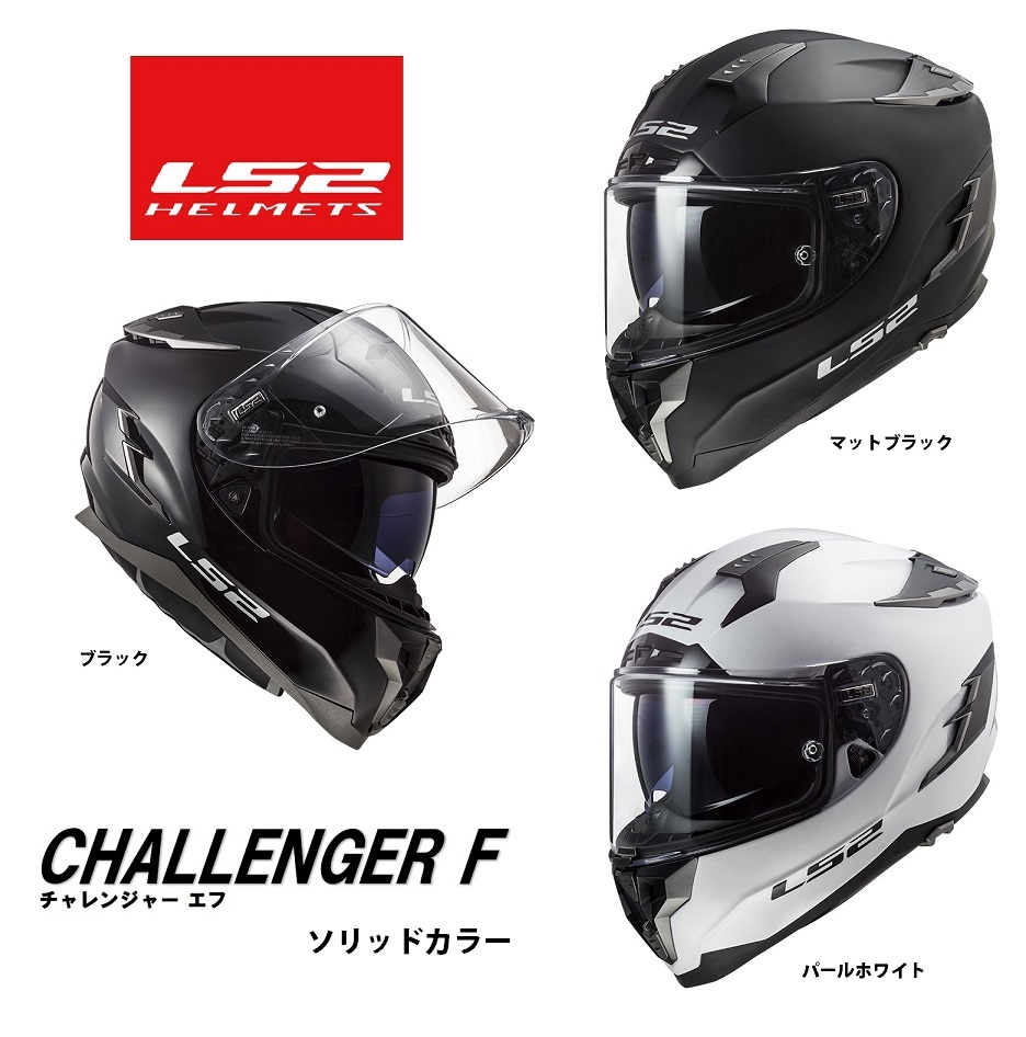 楽天市場】【LS2(エルエスツー)】 SG認証 国内正規品 CHALLENGER F